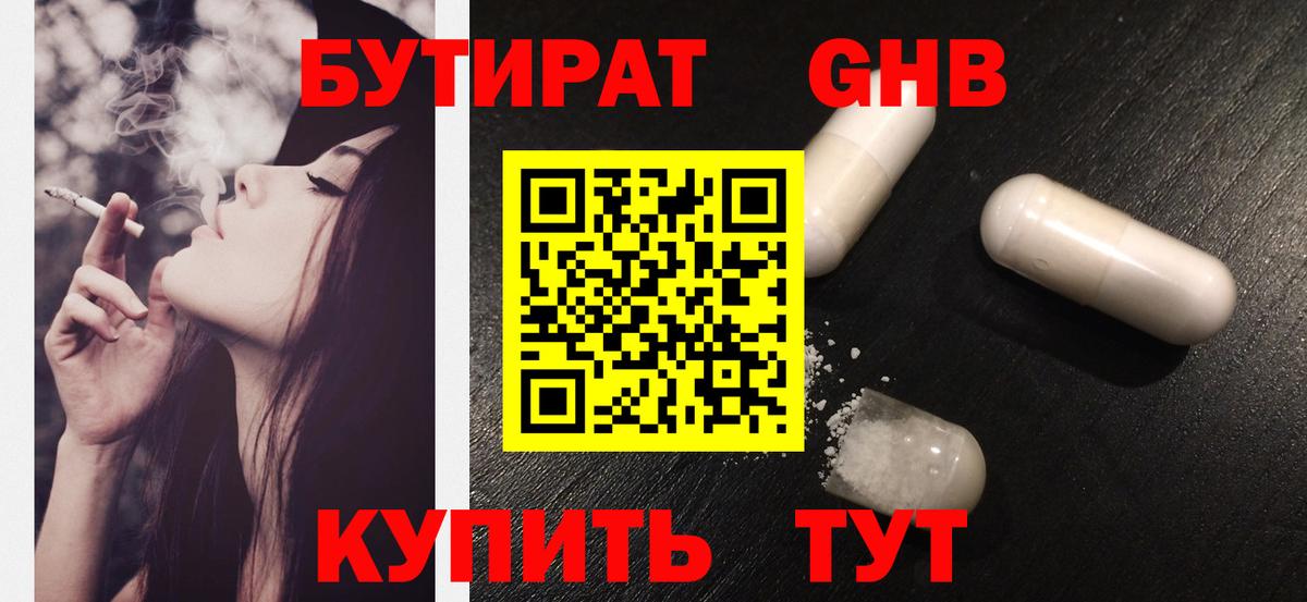 Кудымкар  БУТИРАТ жидкий экстази  Вход с VPN 