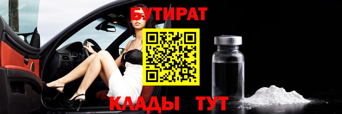 Бутират бутик Кудымкар