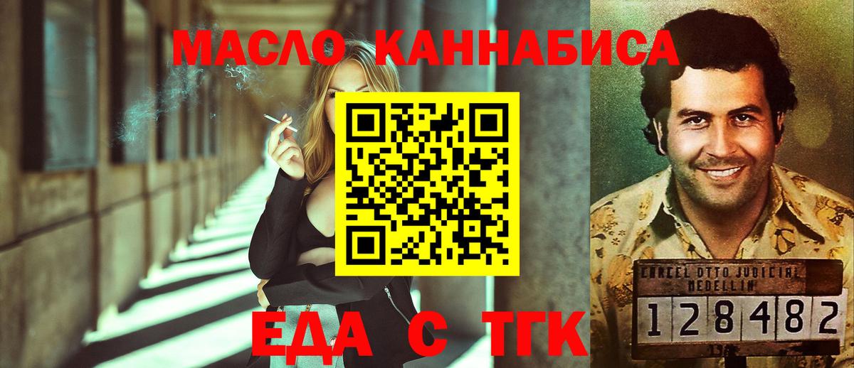Еда ТГК конопля  Вход с VPN  Кудымкар 