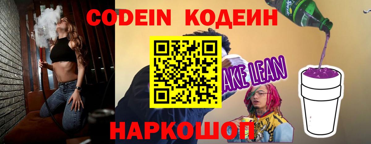 Кудымкар  Кодеин Purple Drank  Кодеиновый сироп Lean Purple Drank  Вход с VPN 