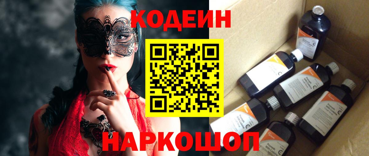 Кодеин Purple Drank Кудымкар
