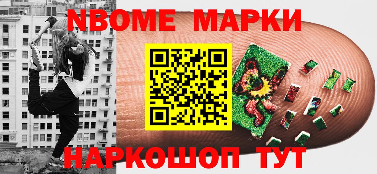 Марки 25I-NBOMe 1500мкг Кудымкар